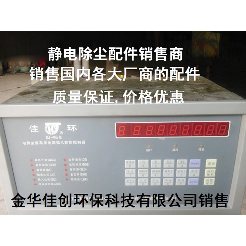 鹤城DJ-96型静电除尘控制器